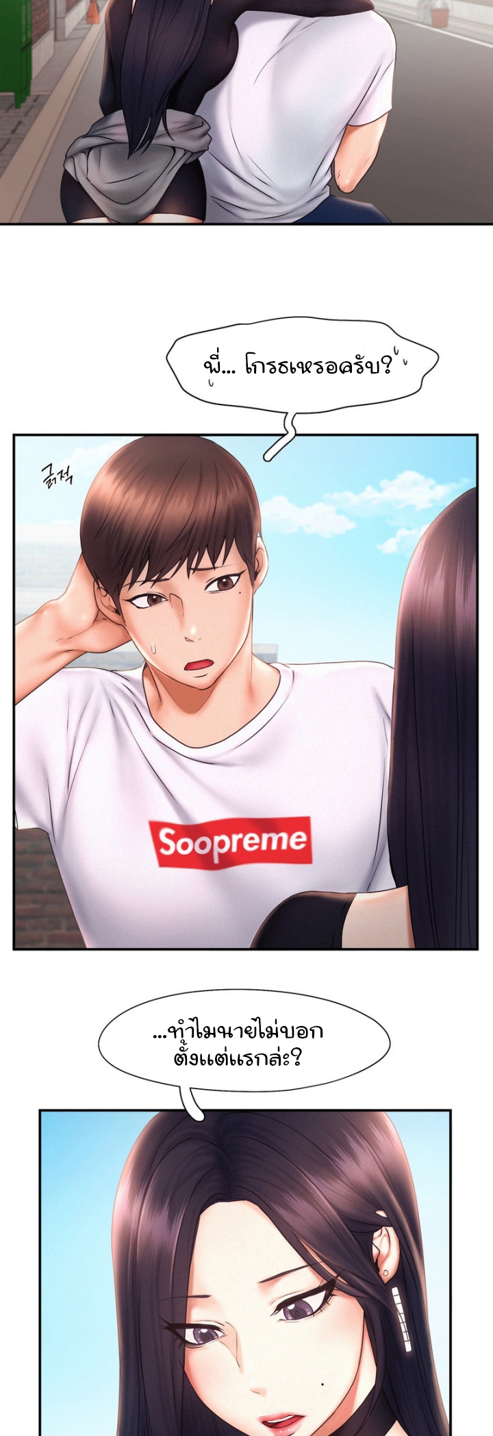 Flying High ตอนที่17 (6)